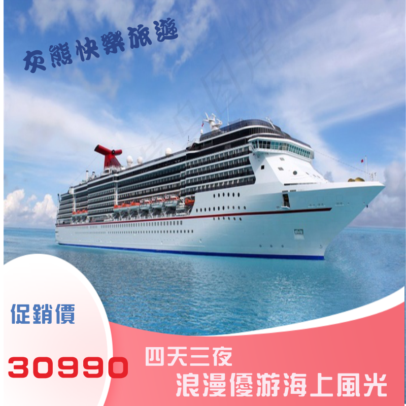 澎湖4天3夜